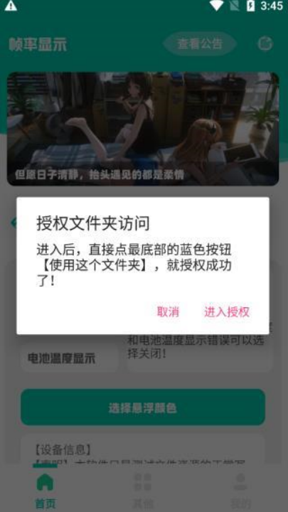 帧率显示器手机版app下载
