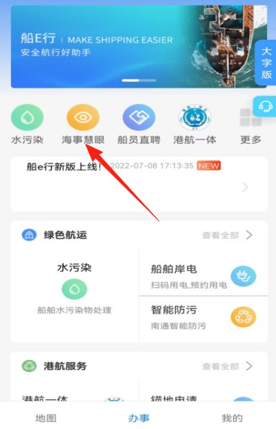 船e行app最新官方版