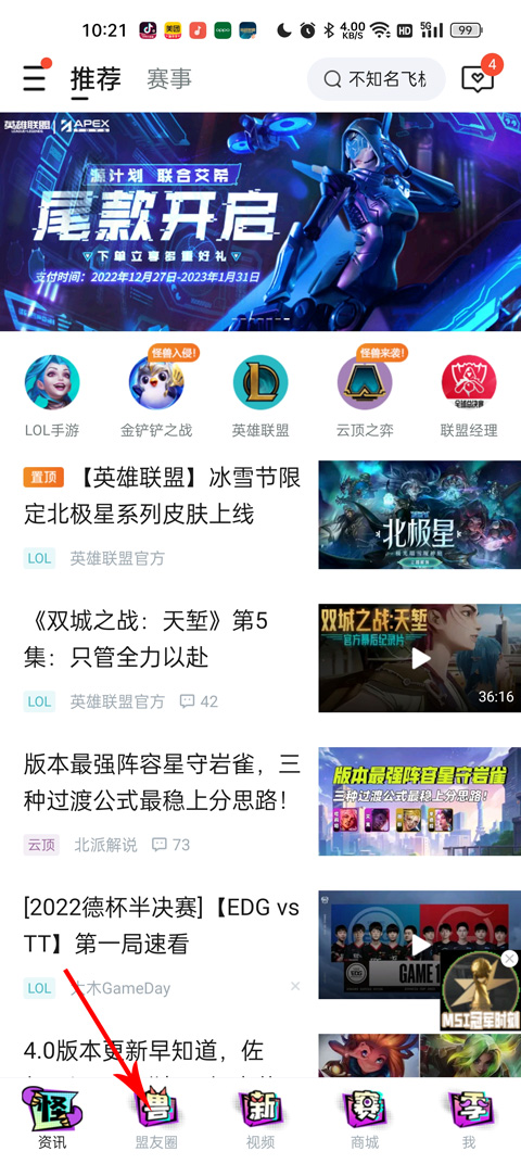 掌上英雄联盟安卓版下载