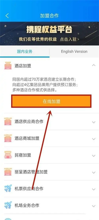 携程ebooking酒店商家平台下载安装