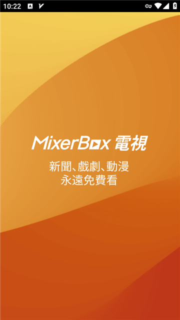 MixerBox电视升级版