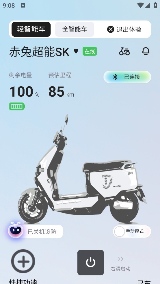 台铃智能app手机版