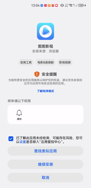 图图影视2025新版下载