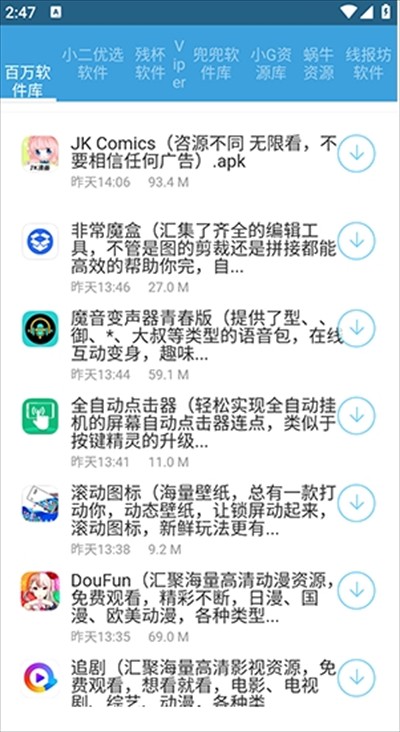 烛夜软件库app