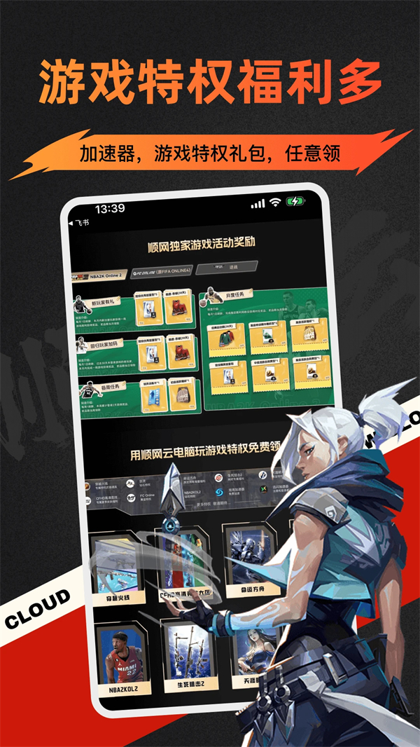 顺网云电脑App下载