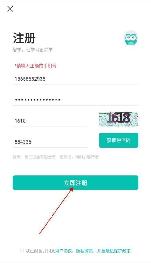 智学网家长端app下载