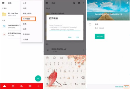 mega云盘安卓版下载安装