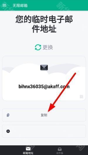 无限邮箱生成器app下载