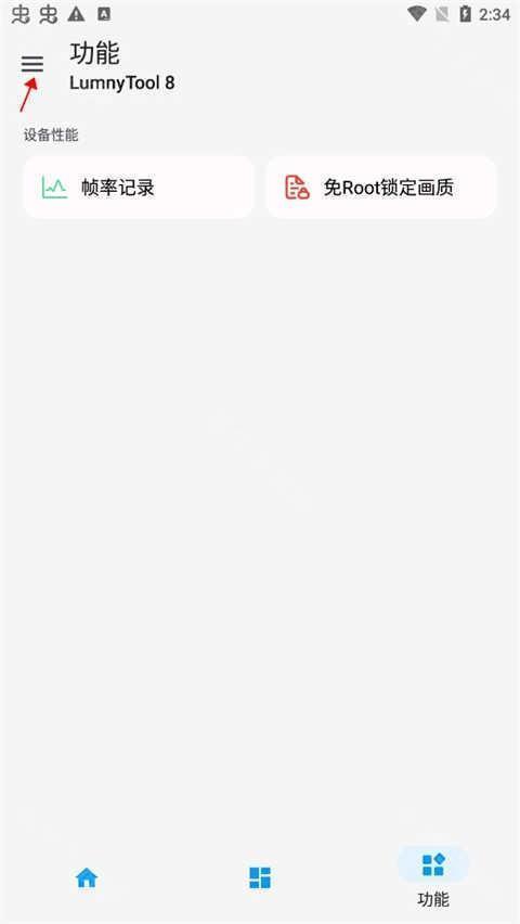 lumnytool8.0最新版本app下载