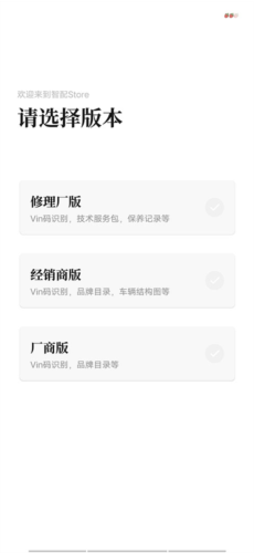 智配store下载安装