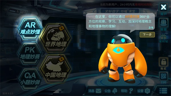 妙懂地理下载安装