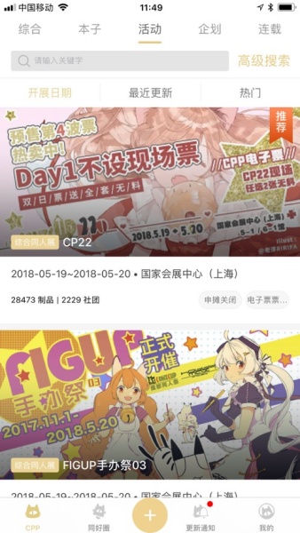 comicup漫展2025新版下载