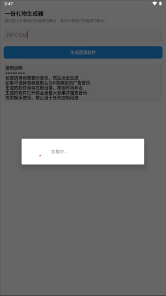 一份礼物生成器安卓版下载