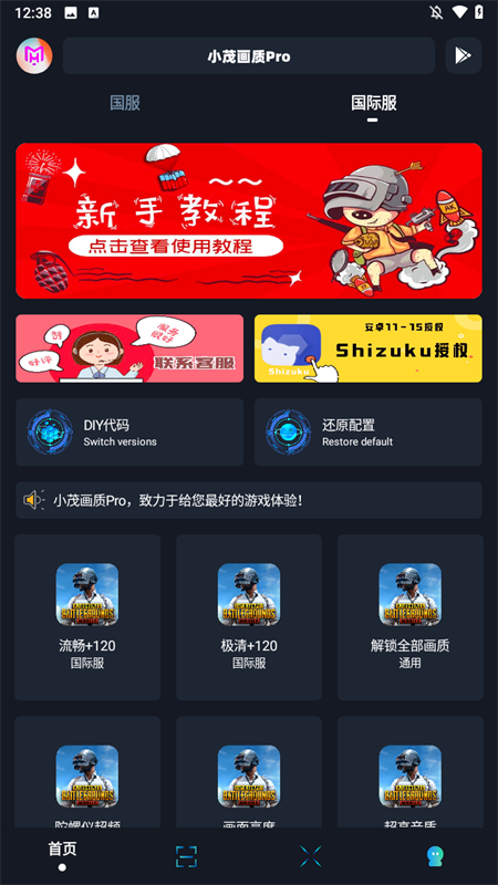 小茂画质助手Pro安卓版下载