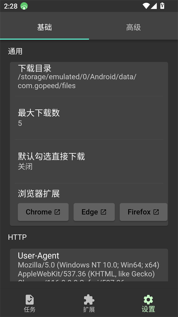 Gopeed安卓版下载