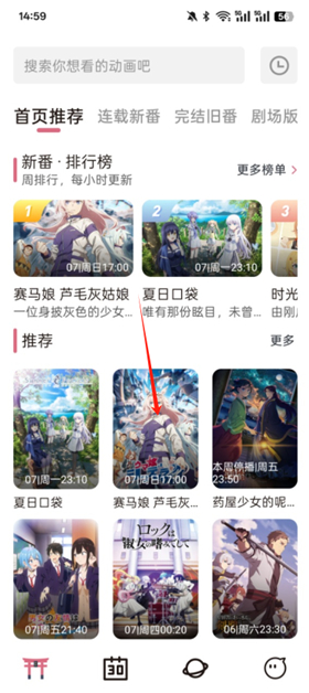 稀饭动漫v5版本app下载
