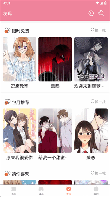 嘿嘿漫画连载appapp下载