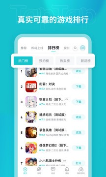 taptap云游戏2025新版下载