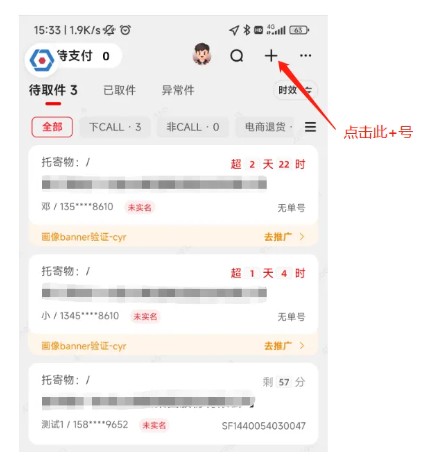 顺丰小哥app苹果版App下载