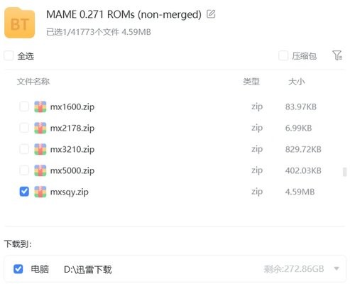 MAME4droid安卓版下载