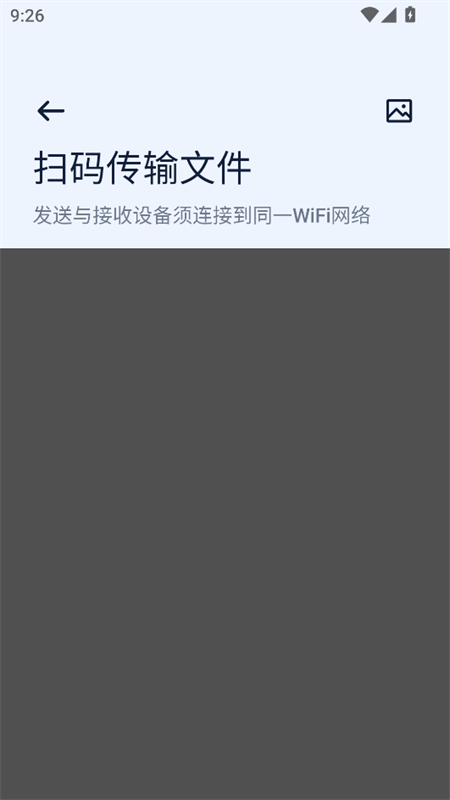 Next快传安卓版下载