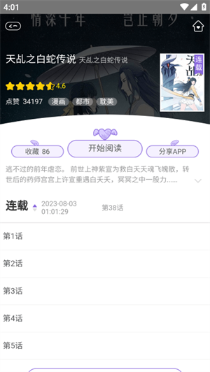 多漫吧app下载