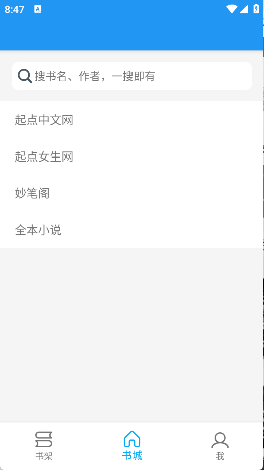 胖达搜书升级版安卓版