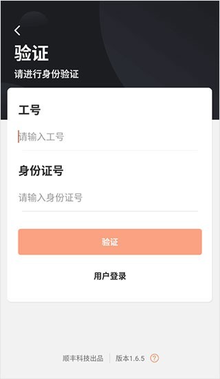 顺丰小哥app苹果版App下载