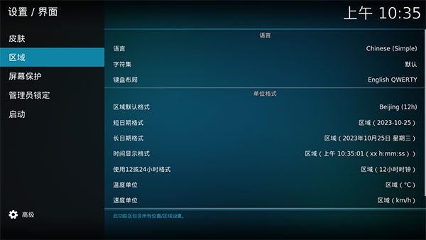 kodi播放器tv电视版