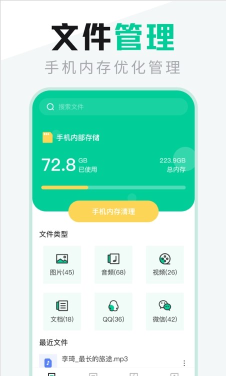 文件管理管家App手机版下载下载安装