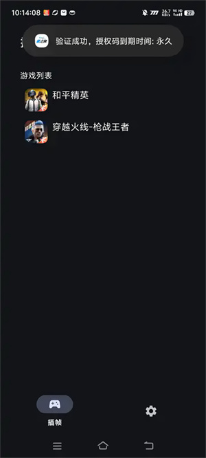 星之旅插帧app下载