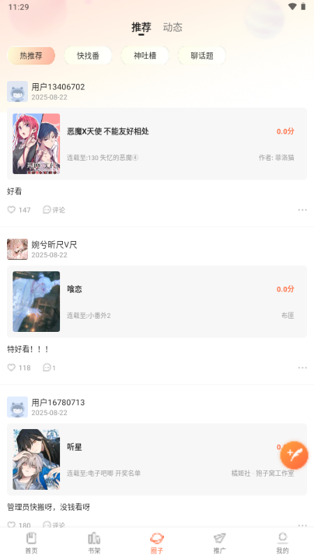 小土豆漫画app免费下载