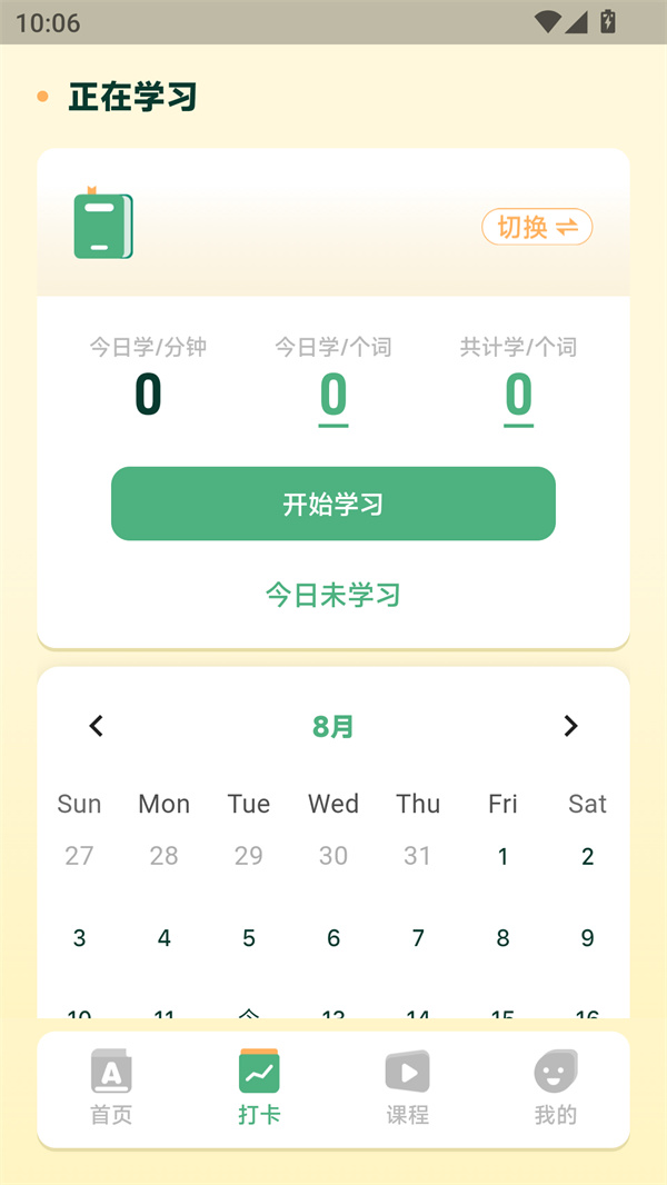 能量单词安卓版下载