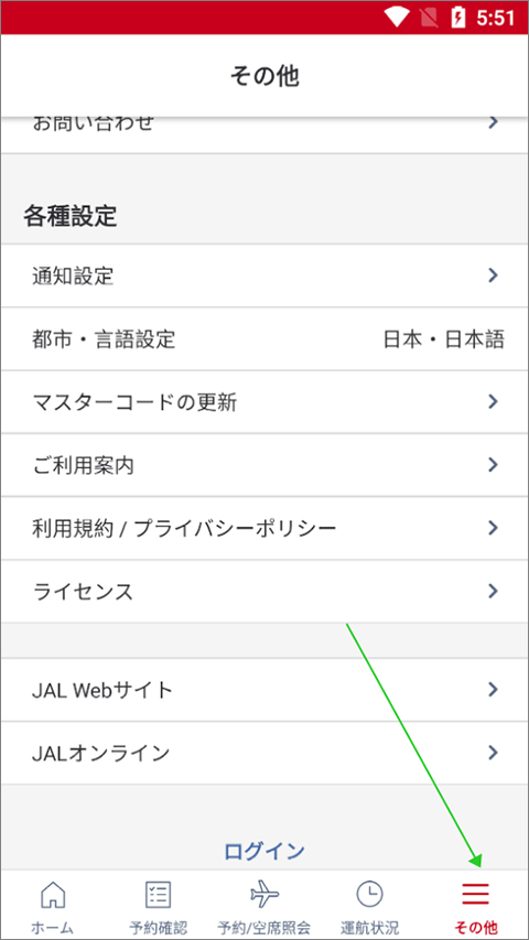 日本航空安卓版下载