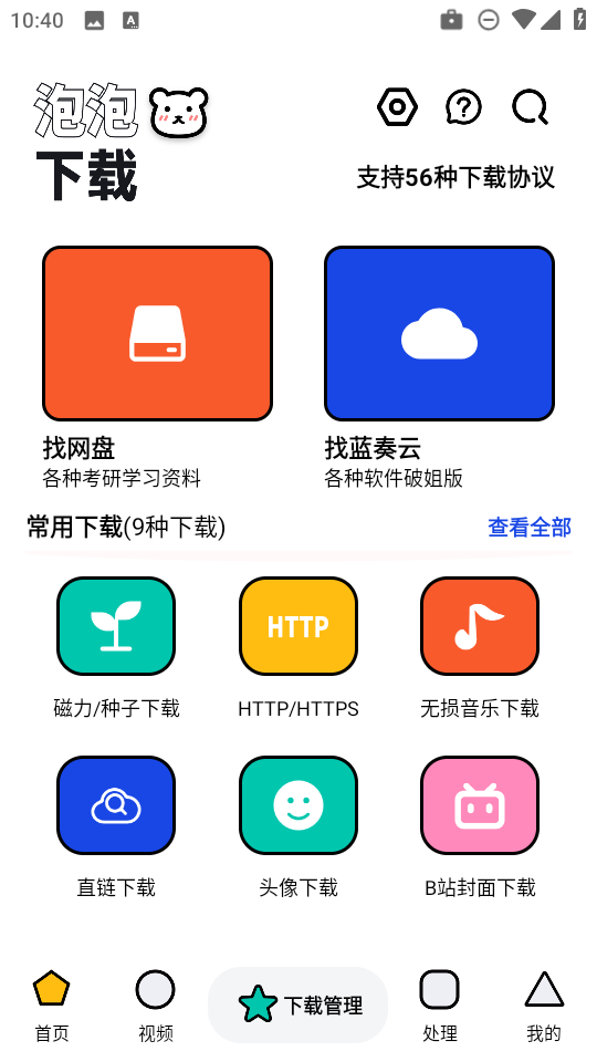 泡泡熊下载app免费下载