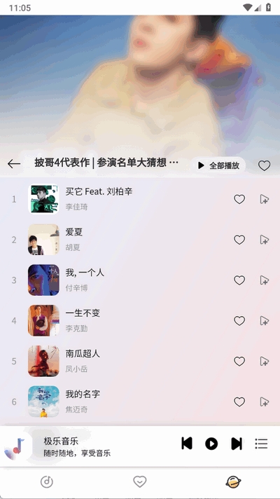 简约音乐app