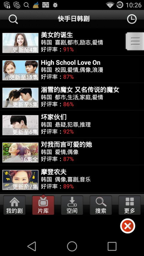 快手日韩剧最新版APP下载安装