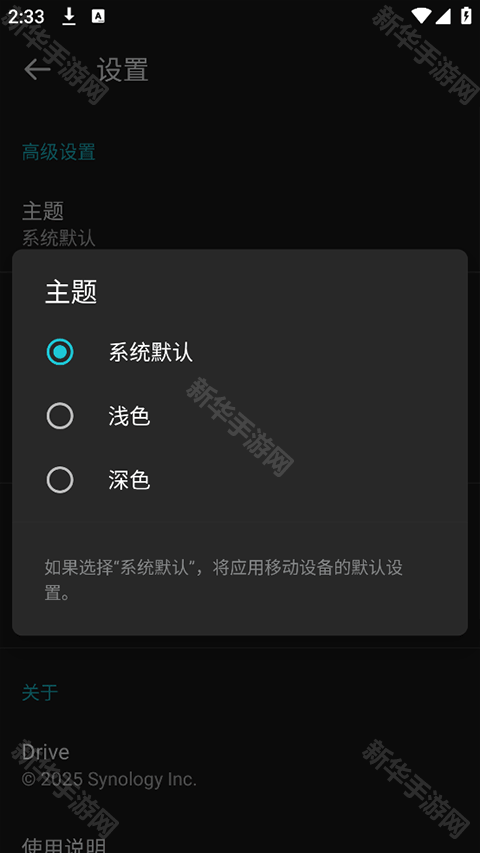 群晖Driveapp下载