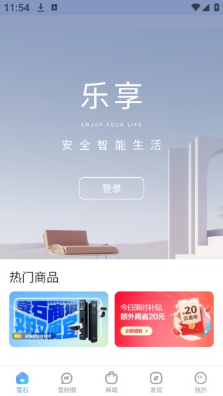 海康威视萤石云app