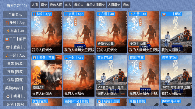 春盈天下电视版2025