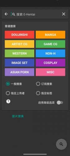 ehviewer绿色版1.9.9.0app2025新版下载
