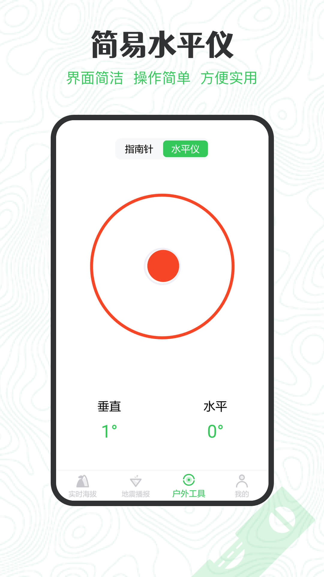 gps海拔高度测量仪手机版下载安装