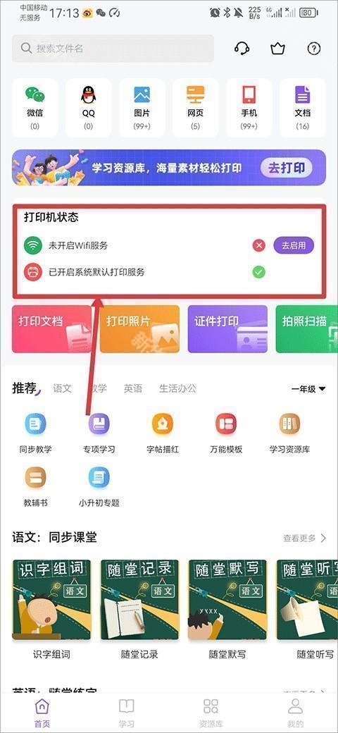 万能打印机app下载