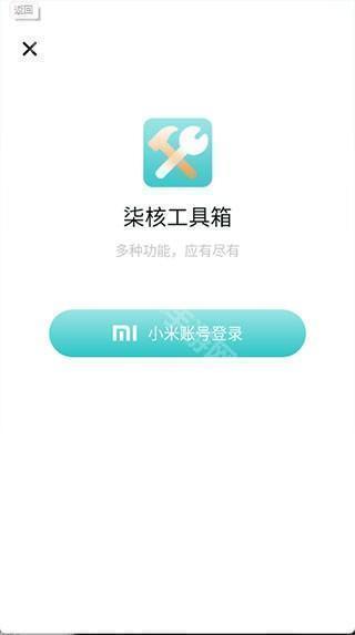 柒核工具箱app下载