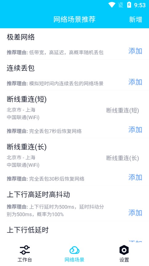 傲寒定制弱网8.0