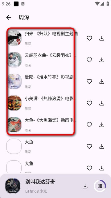 音乐搜索app升级版本