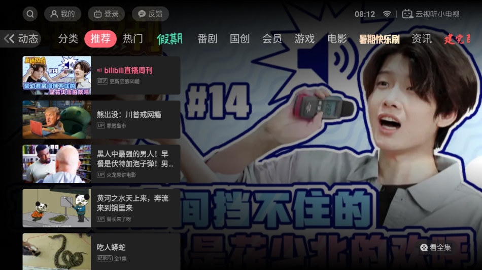 云视听小电视app