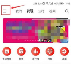 网易云音乐精简版App下载