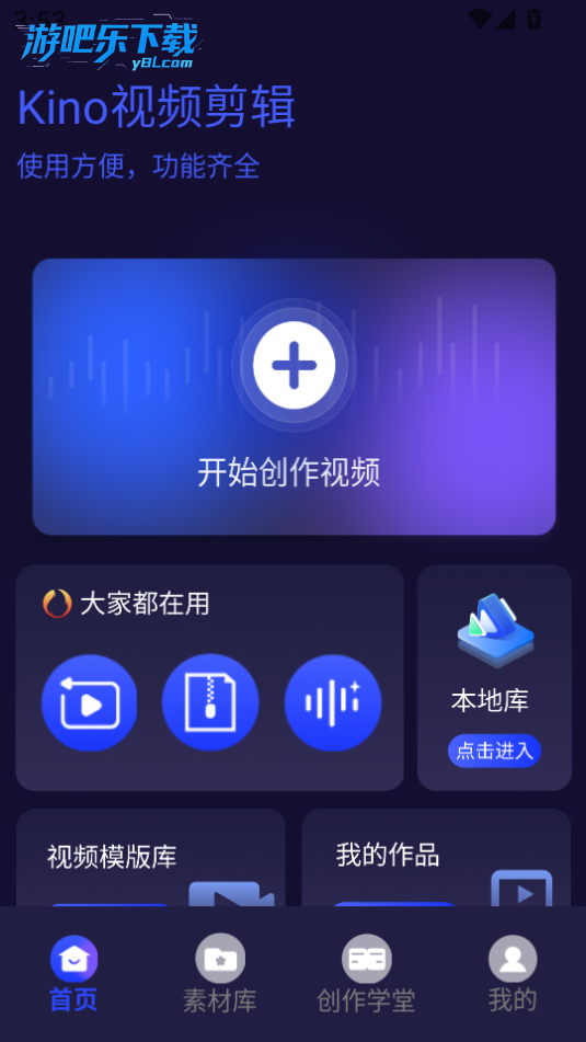 Kioni视频编辑大师官方升级版