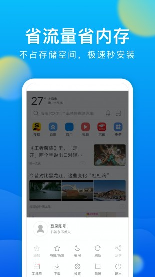 一加浏览器app